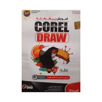 آموزش Corel Draw پیشرفته نشر نوین پندار