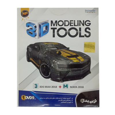 مجموعه نرم افزاری 3D modeling tools نشر نوین پندار