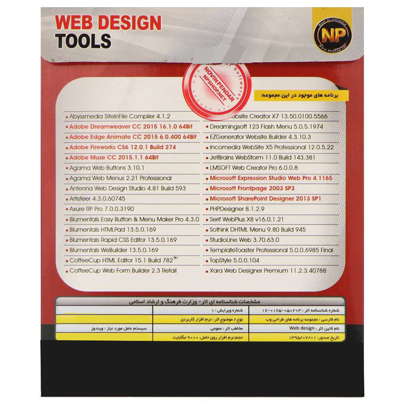 مجموعه نرم‌افزار Web Design Tools نشر نوین پندار