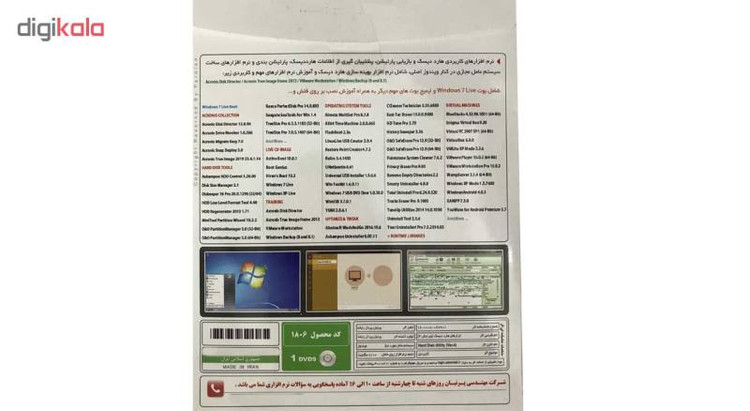 مجموعه نرم افزاری Hard Disk Utility نسخه Ver.4 نشر پرنیان