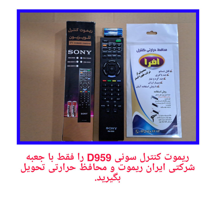 ریموت کنترل تلویزیون سونی مدل RM-D959 کد p98