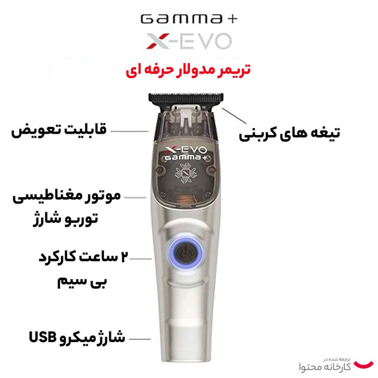 ماشین اصلاح موی صورت گاما پلاس مدل X-EVO-ITALY