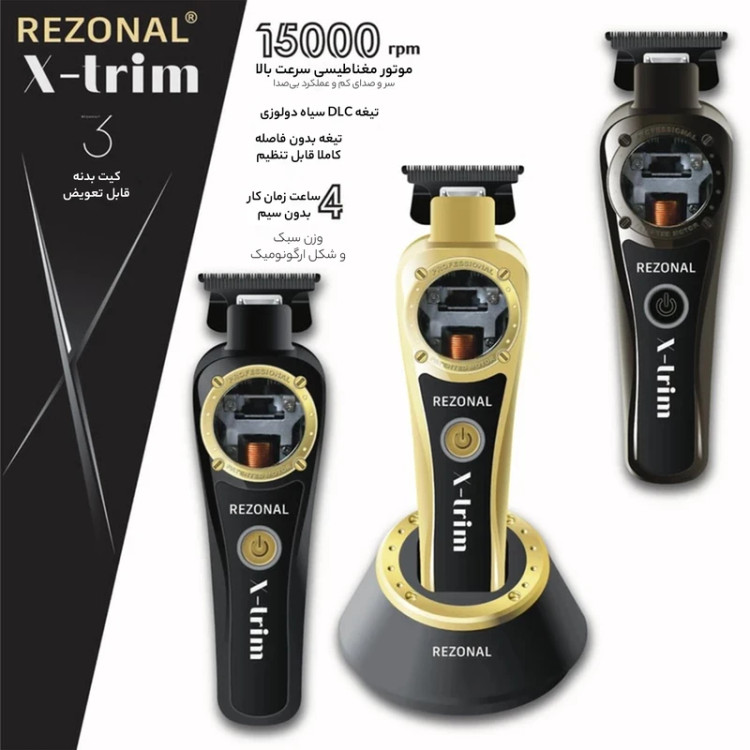 ماشین اصلاح تریمر X-TRIM رزونال