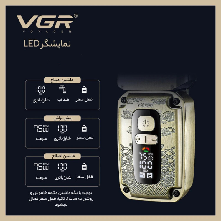 ماشین اصلاح موی سر و صورت وی جی ار مدل V-642 مجموعه سه عددی