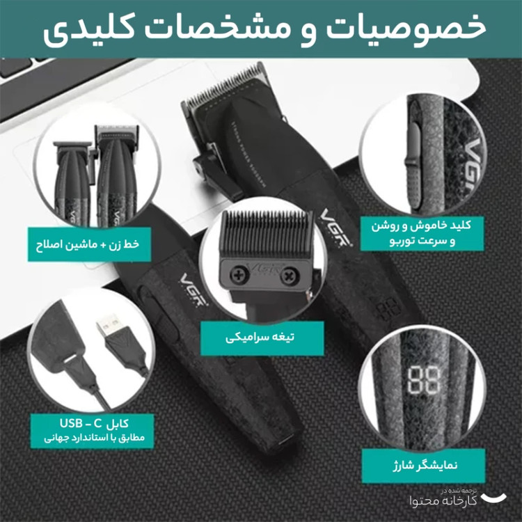 ماشین اصلاح موی سر وی جی ار مدل 001