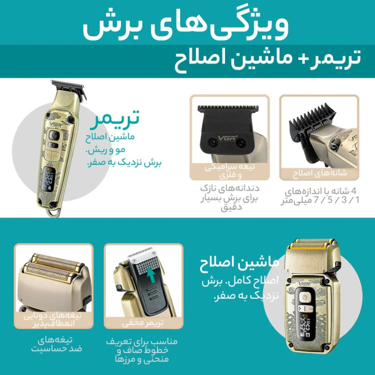 ماشین اصلاح موی سر و صورت وی جی ار مدل V-641 مجموعه دو عددی
