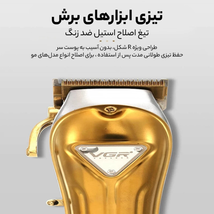 ماشین اصلاح وی جی ار مدل V-656
