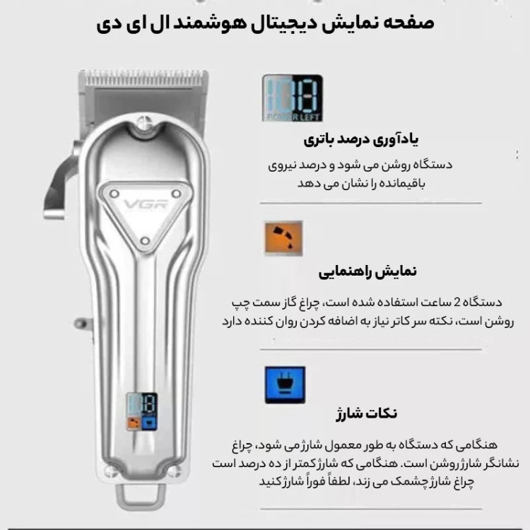 ماشین اصلاح وی جی ار مدل V-656