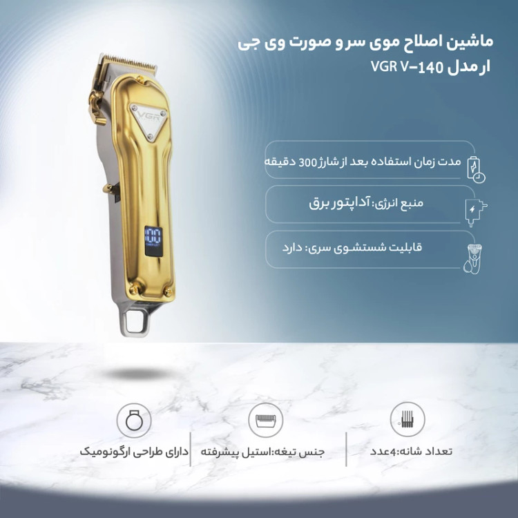ماشین اصلاح وی جی ار مدل V-656