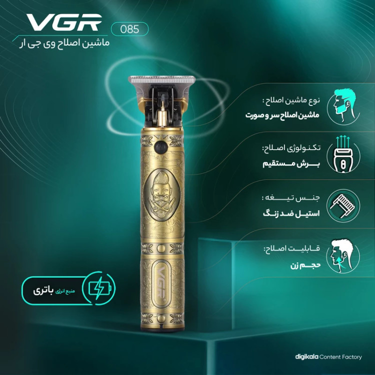 ماشین اصلاح وی جی ار مدل V_085