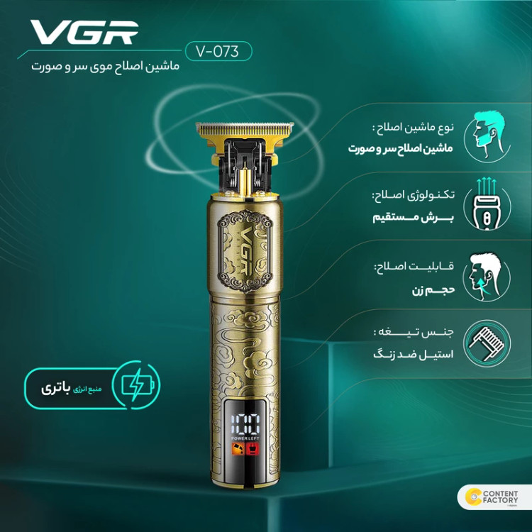 ماشین اصلاح وی جی ار مدل V-073