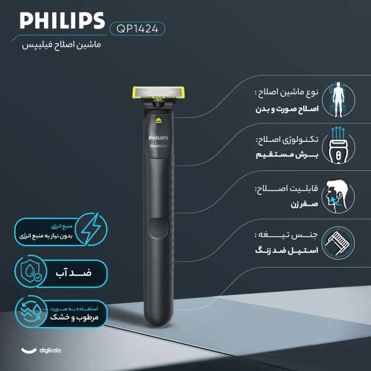 ماشین اصلاح صورت فیلیپس مدل OneBlade QP1424