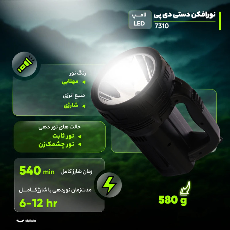 چراغ قوه دستی دیپی مدل DP-7310 شارژی با نور LED پرقدرت و برد بلند