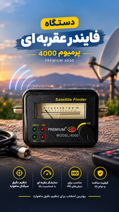 فایندر عقربه ای پرمیوم مدل 4000