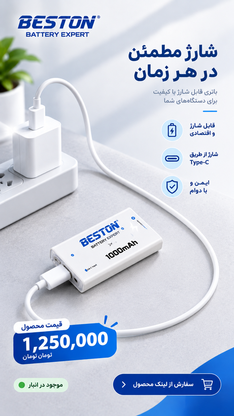باتری کتابی شارژی 9 ولت بستون Beston لیتیوم یونی 1000mAh با شارژ Type-C + کابل USB