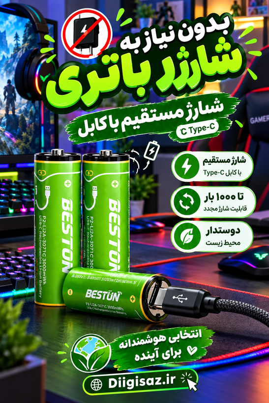 باتری شارژی لیتیوم یونی بستون AA USB C بسته ۴ عددی 3000mWh